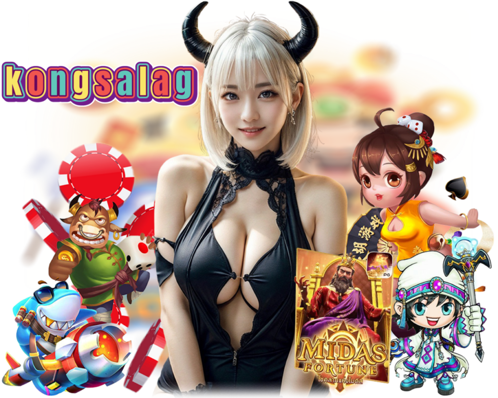 ทางเข้า KONGSALAG โบนัสสูง